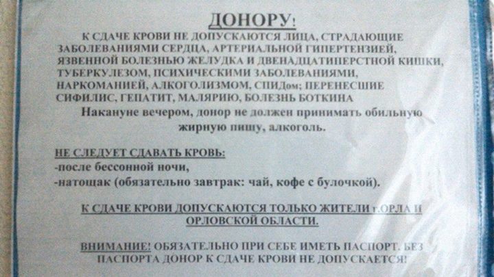 Нужна кровь