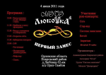 Мотофестиваль в Любовке 46477-0
